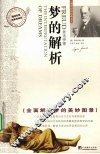 梦的解析 封面