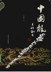 中国龙画 封面