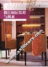 餐厅厨房装修与风水 封面