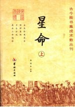 星命  上 封面