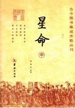 星命  中 封面