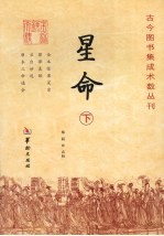 星命  下 封面