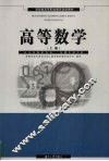 高等数学  上 封面