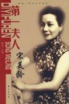 第一夫人宋美龄 封面