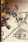 吴式太极刀 封面
