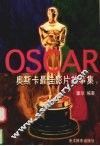 奥斯卡最佳影片故事集  下  第1至42届 封面