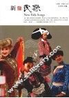 新·民歌 封面