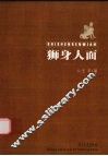 狮身人面  王手作品小集 封面