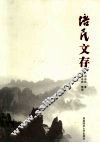 培民文存 封面