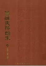 筹办夷务始末  1 封面