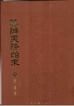 筹办夷务始末  6 封面