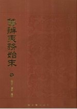 筹办夷务始末  7 封面