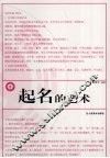 起名的艺术 封面