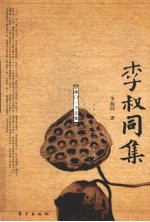 李叔同集  佛门三子文集 电子书封面