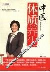 中医体质养生 封面