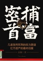 密捕首富 封面