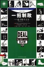 一招制敌 封面