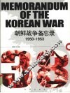 1950-1953朝鲜战争备忘录 封面