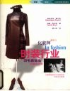 时装行业 封面