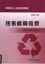 抄表核算收费 封面