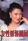 女性着装顾问 封面