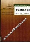 书籍装帧版式设计 封面