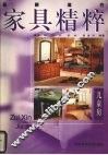 最新流行家具精粹  儿童房 封面