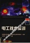 电工技术实训 封面