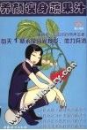 养颜瘦身蔬果汁 封面