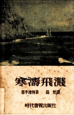寒涛飞溅 封面