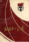 安阳市工会志  1949-1989 封面