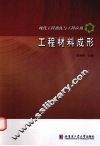 工程材料成形 封面