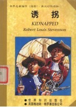 诱拐  缩写本 封面
