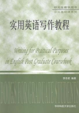 实用英语写作教程 封面