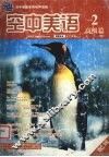空中美语  高级篇  2 封面