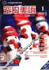 空中美语  高级篇  1 封面