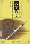 大学语文 封面