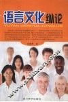 语言文化纵论 封面