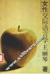 女性交际语言学 封面