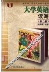 大学英语  读写  第2册 封面
