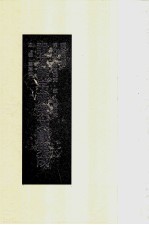 说文解字研究文献集成  现当代卷  第9册  部首研究 叙、六书研究 封面