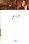 叔本华 封面