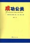 成功公关 封面
