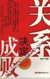 关系决定成败 封面