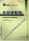 公共关系学 封面