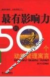 最有影响力的50个动物管理寓言 封面