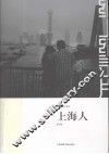 上海人 封面