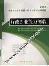 行政职业能力测验 封面