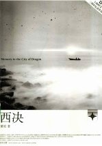 西决 封面