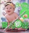 80后妈咪育儿新经 封面
